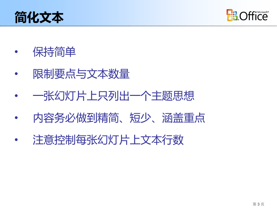 制作技巧完美教程8教案资料_第3页