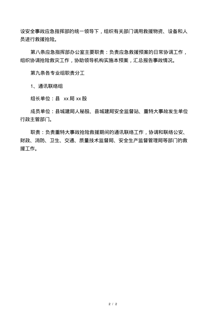 最新整理正宁县建设安全事故应急预案(2021最新版)_第2页