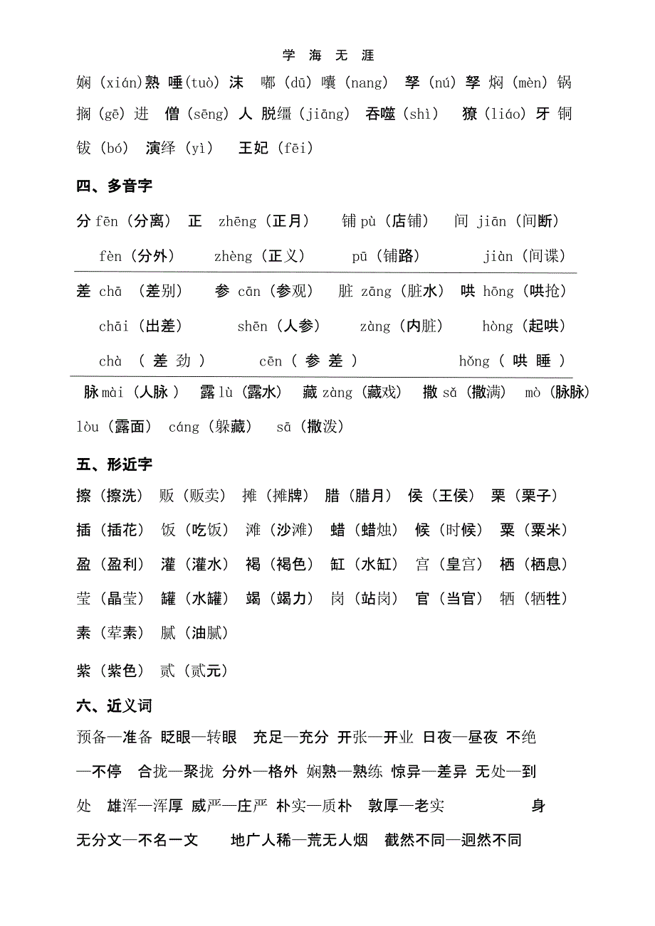 最新部编版小学语文六年级下册期末复习资料（2020年整理）.pptx_第2页