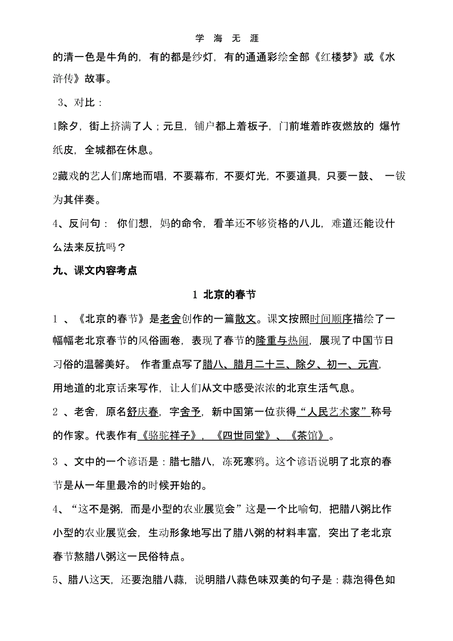 最新部编版小学语文六年级下册期末复习资料（2020年整理）.pptx_第4页