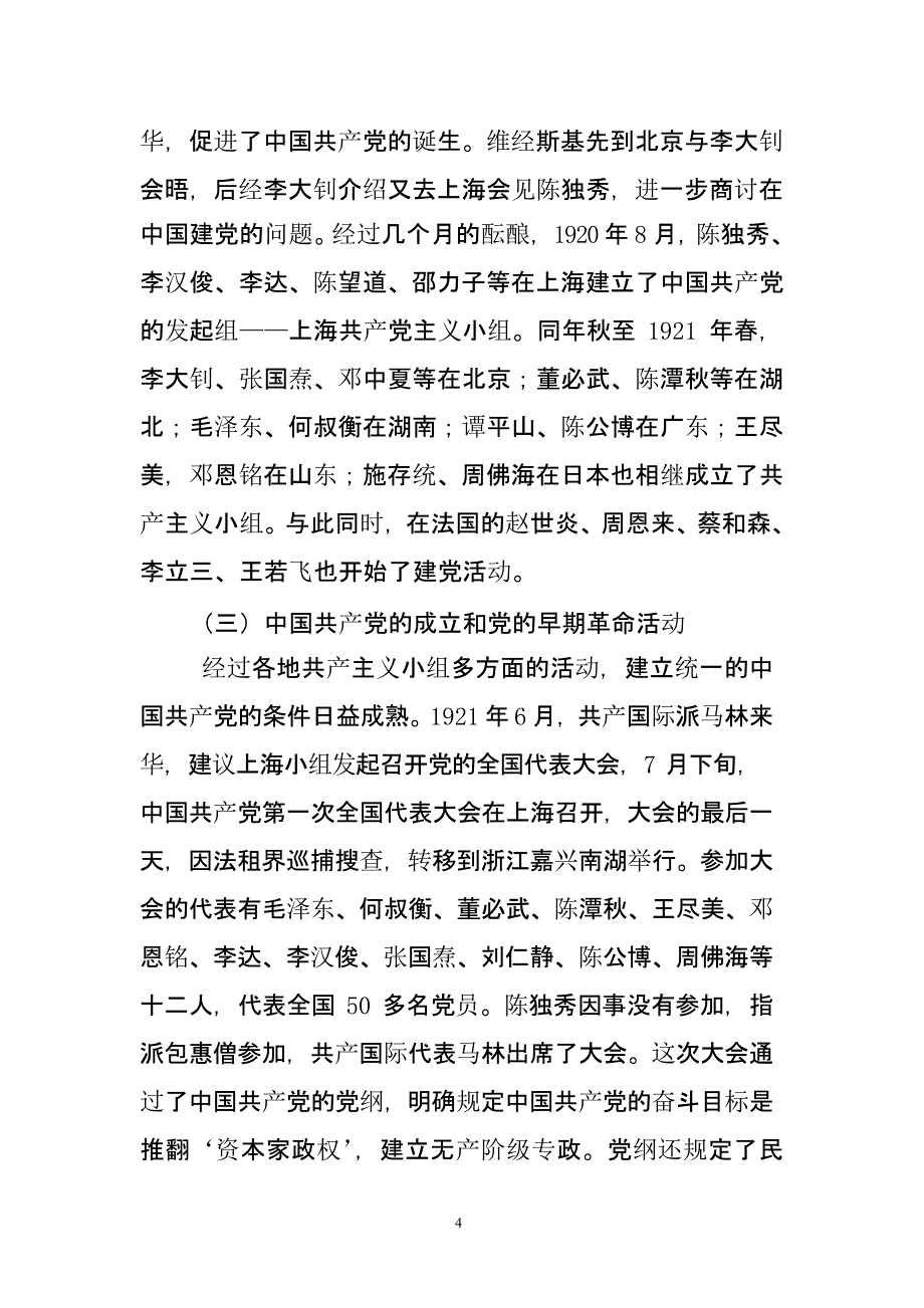 中国共产党党史讲稿（2020年整理）.pptx_第4页