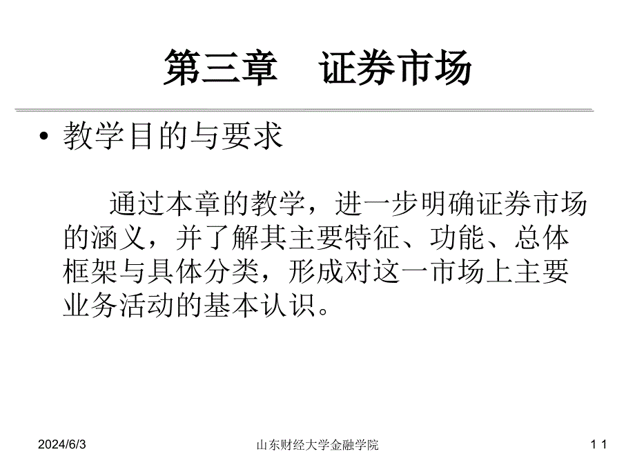 证券投资学章新教材讲课教案_第1页