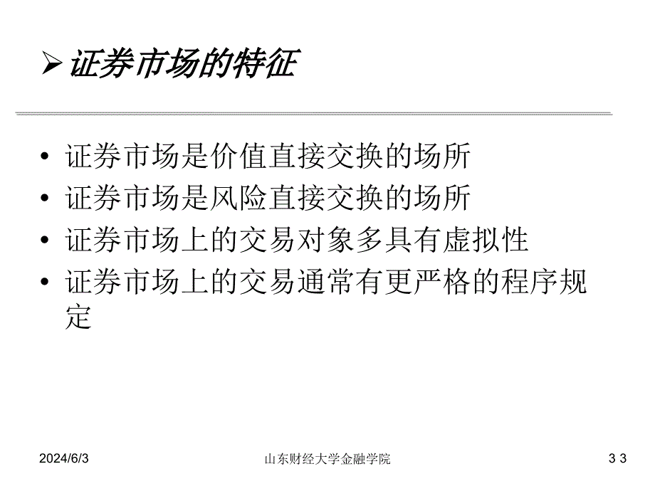 证券投资学章新教材讲课教案_第3页