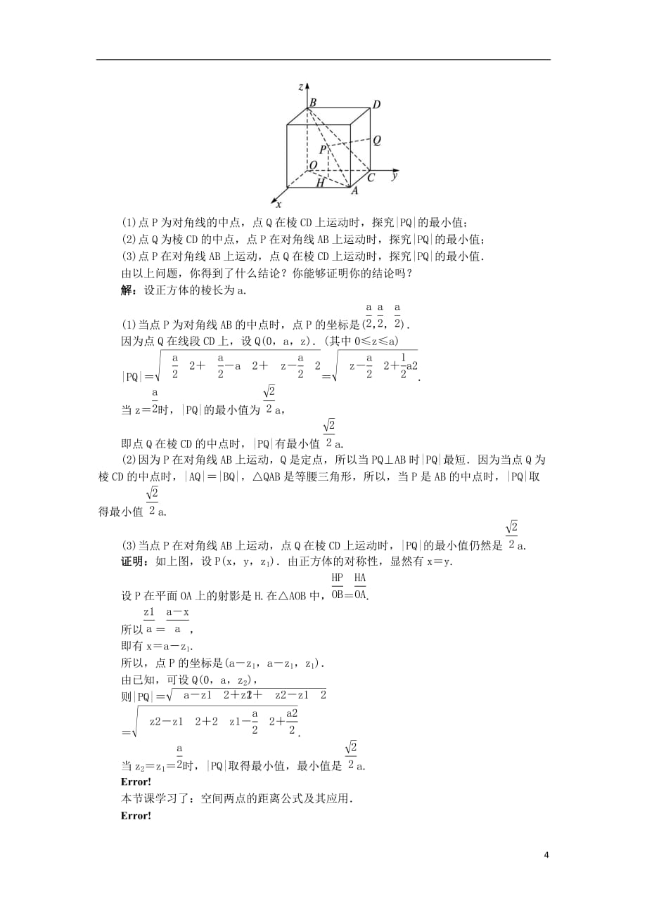 高中数学2.4空间直角坐标系2.4.2空间两点的距离公式教案新人教B版必修2_第4页