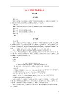 高中数学2.4空间直角坐标系2.4.2空间两点的距离公式教案新人教B版必修2