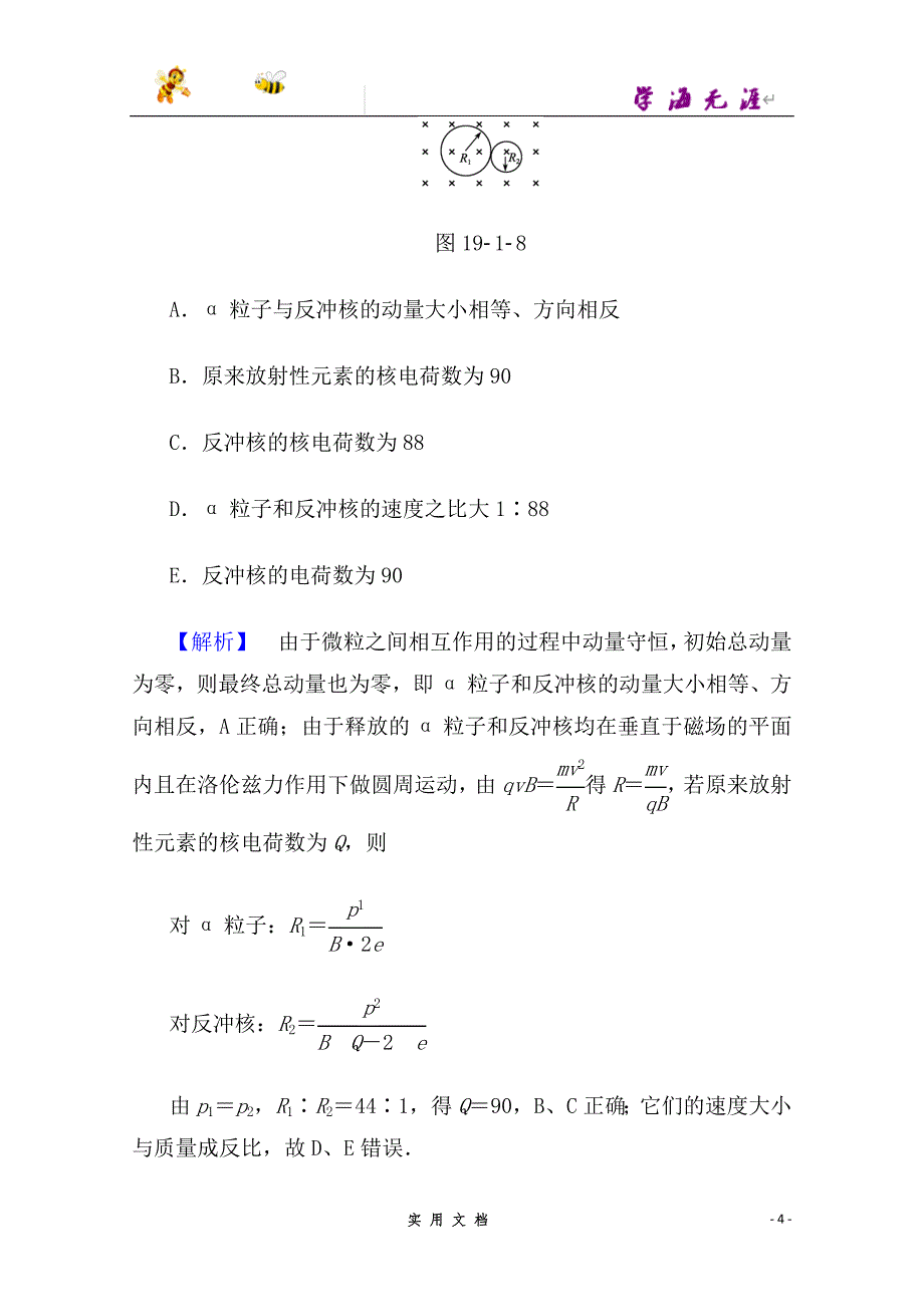 高中物理人教版选修3-5（学业分层测评）第十九章 原子核 学业分层测评13--（附解析答案）_第4页