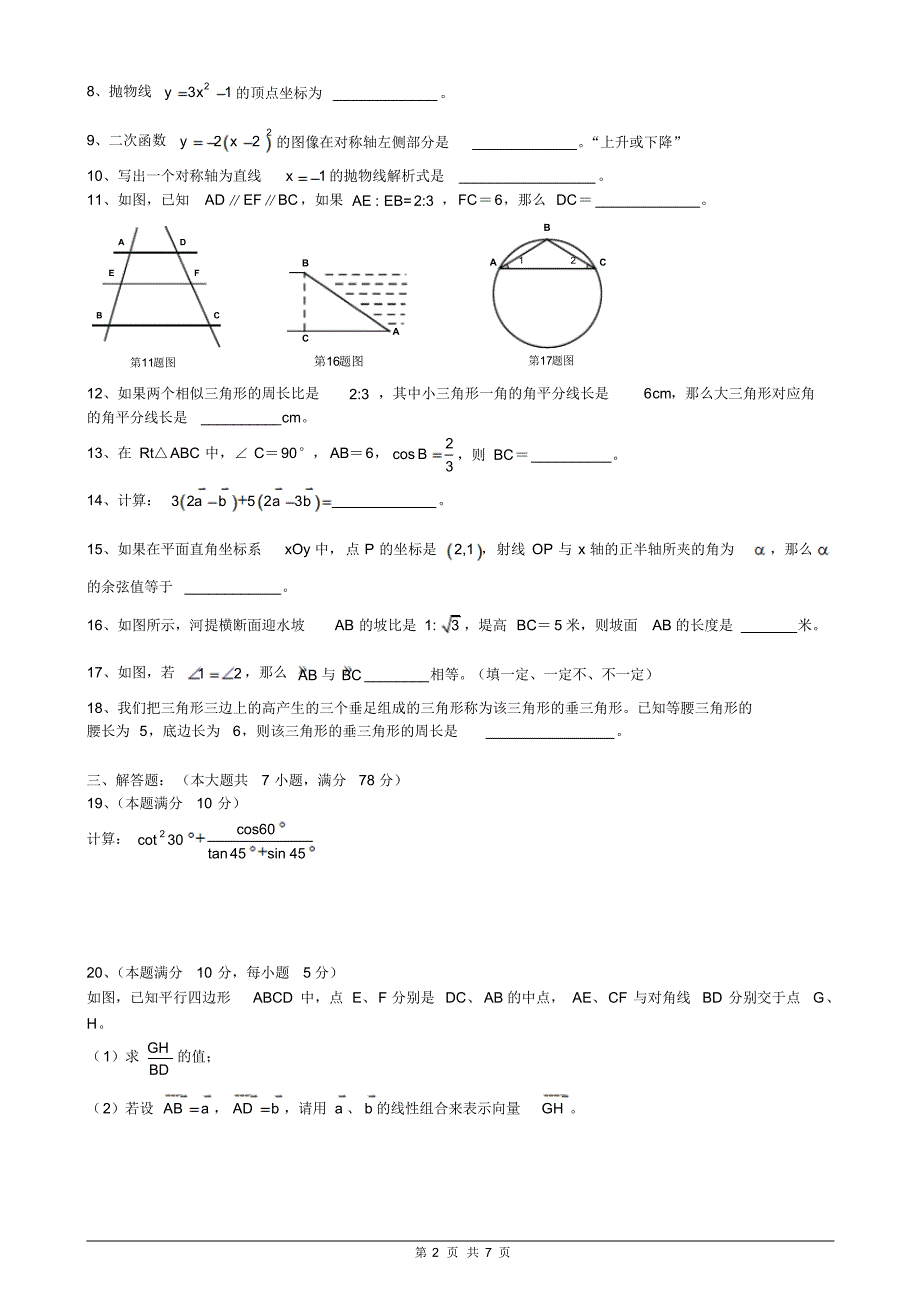 2014中考数学模拟试卷含答案(上海一模)(2) .pdf_第2页