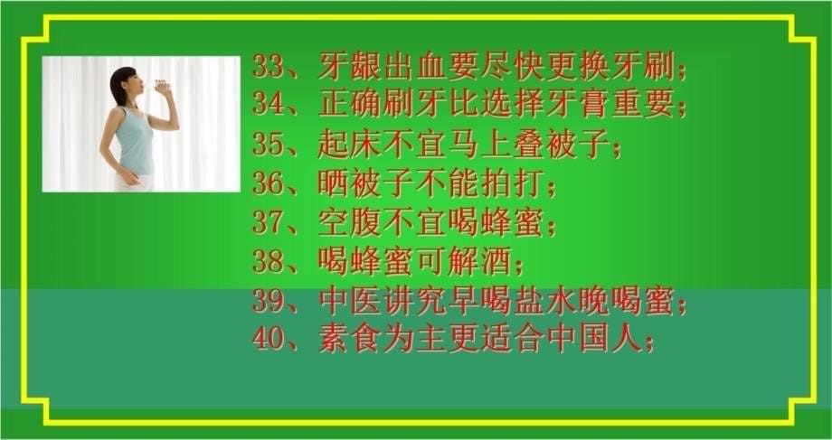 这些生活小常识你知道多少教学提纲_第5页