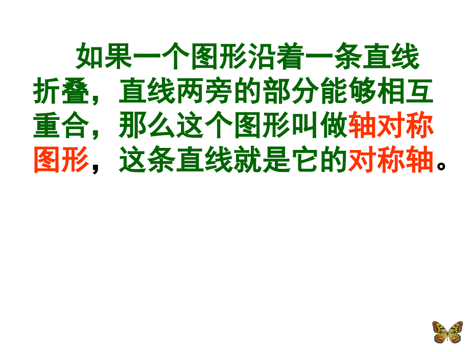 轴对称《镜面对称》很好的课件_第4页