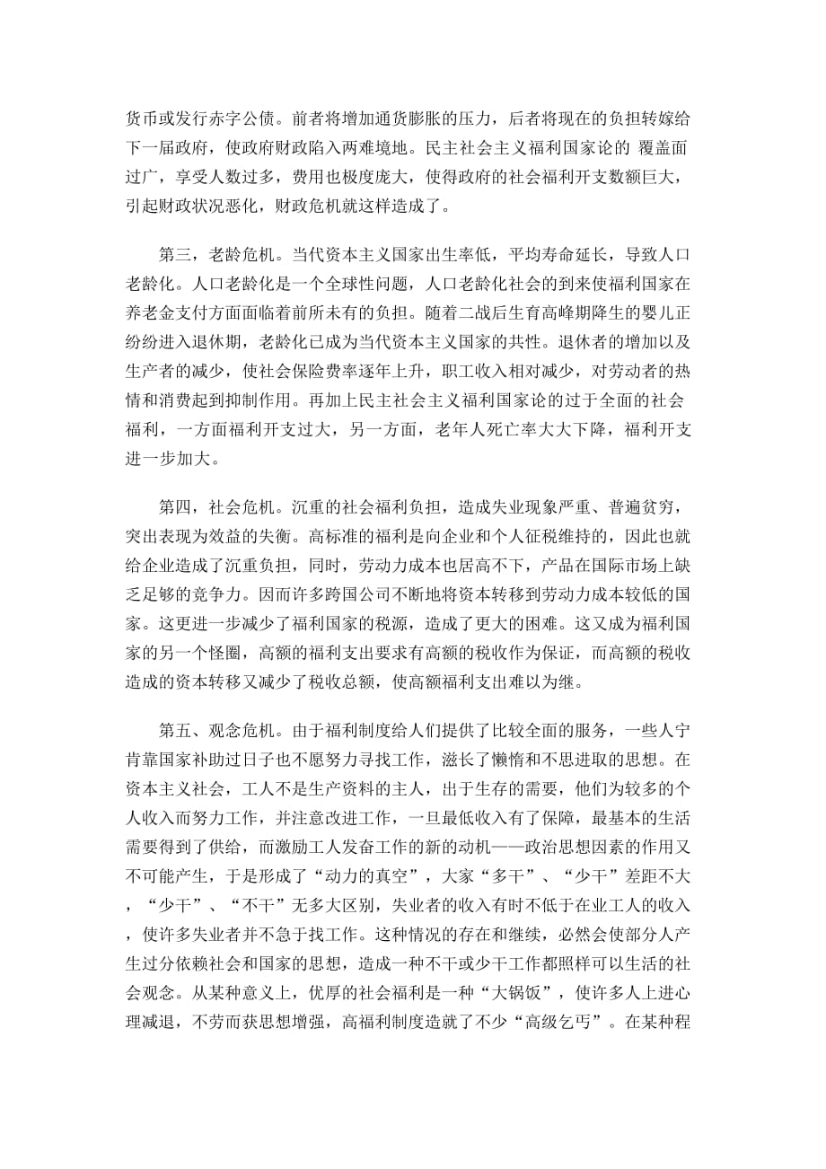 福利国家制度的利与弊.doc_第3页