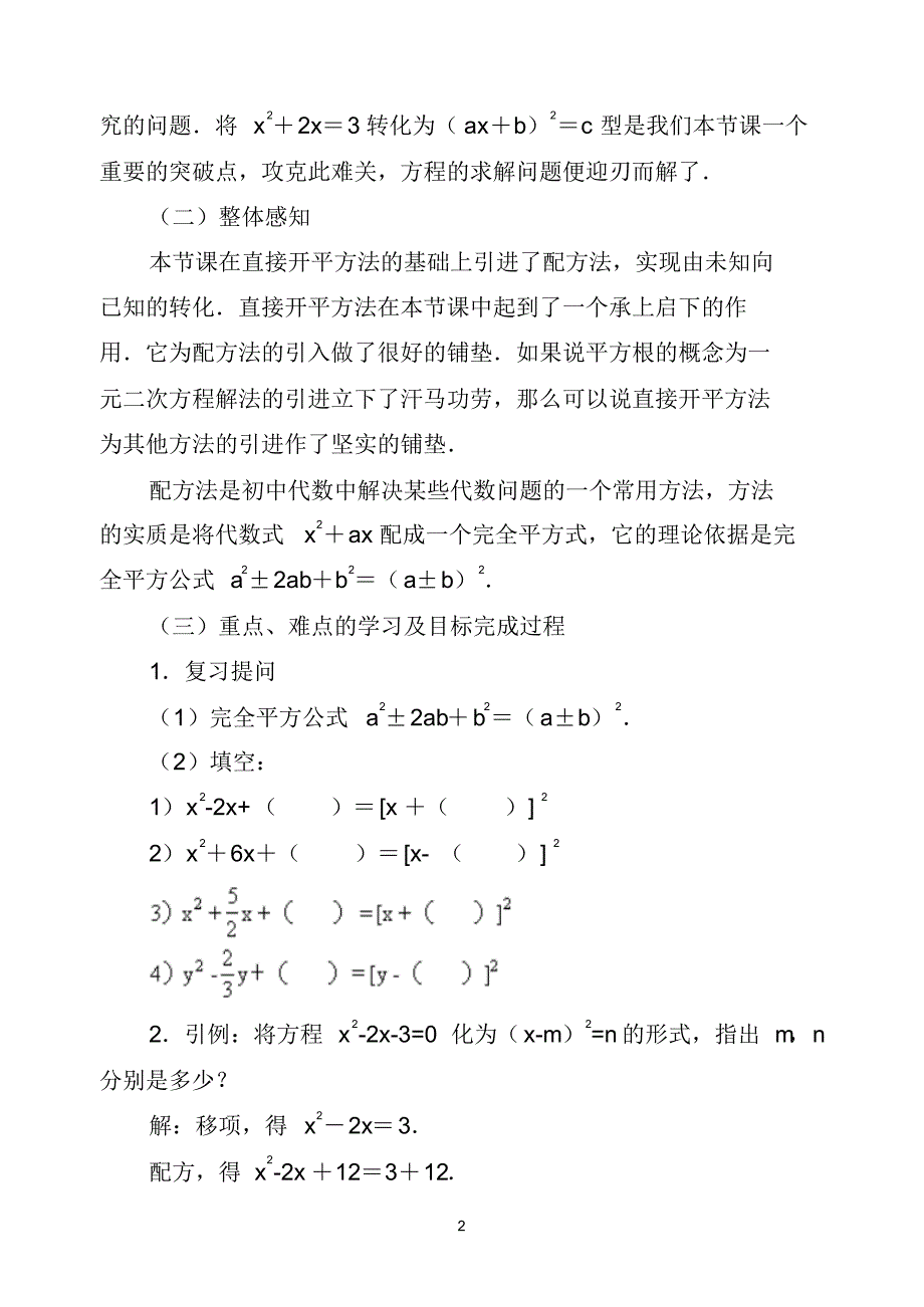 12、1用公式解一元二次方程教学案(三) .pdf_第2页