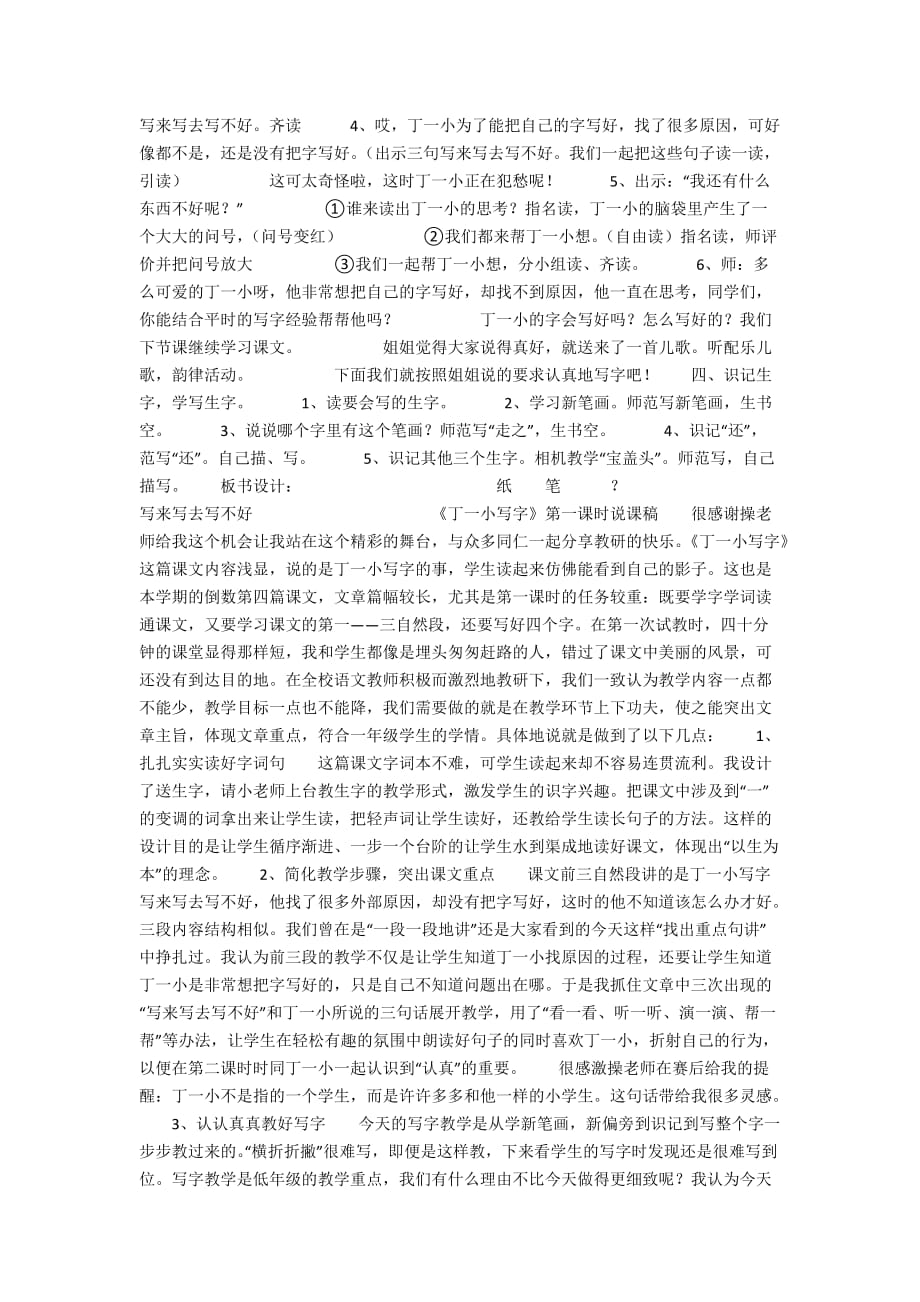 《丁一小写字》教学设计（附说课）_第2页