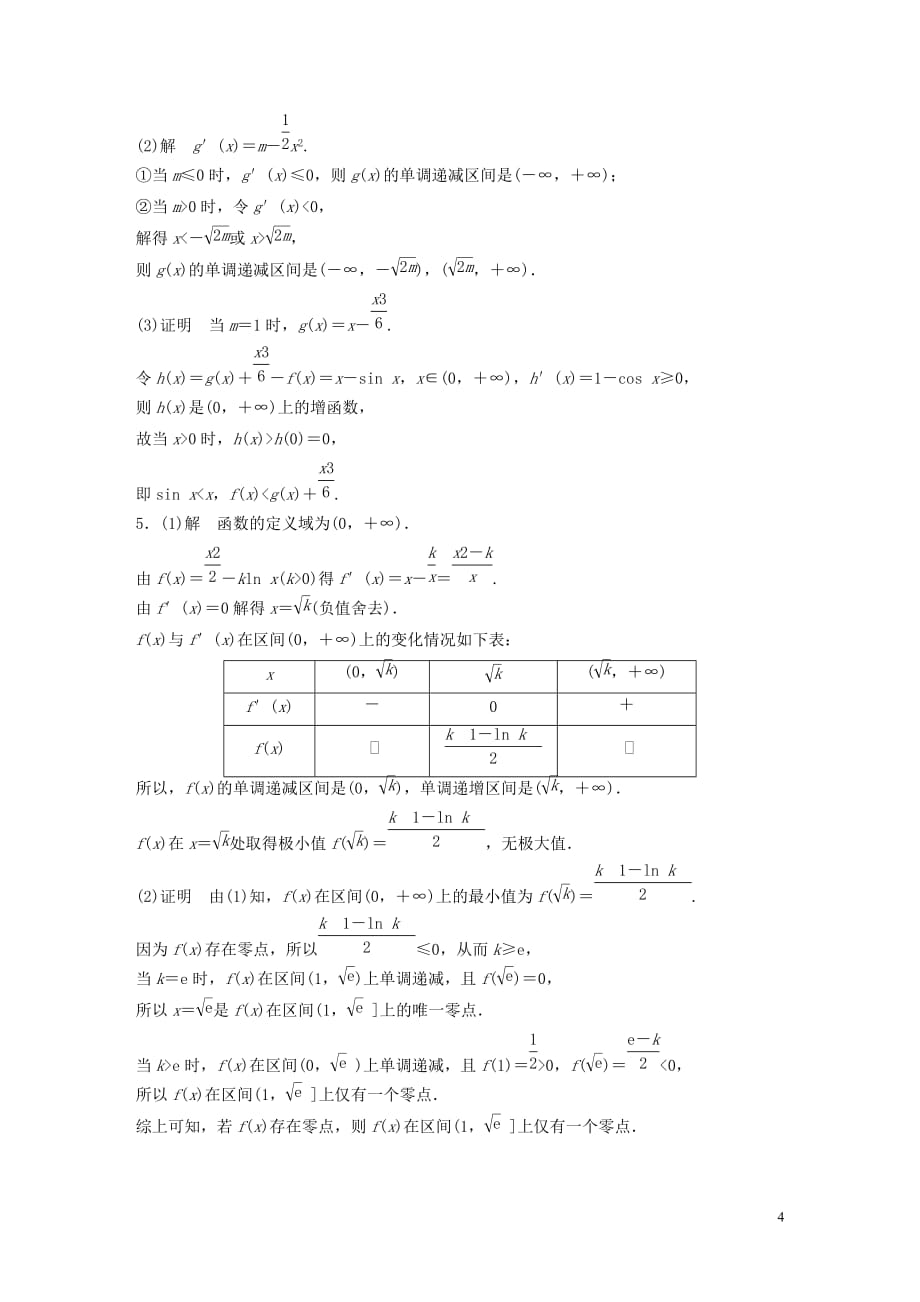 高考数学专题3导数及其应用22导数的应用文_第4页