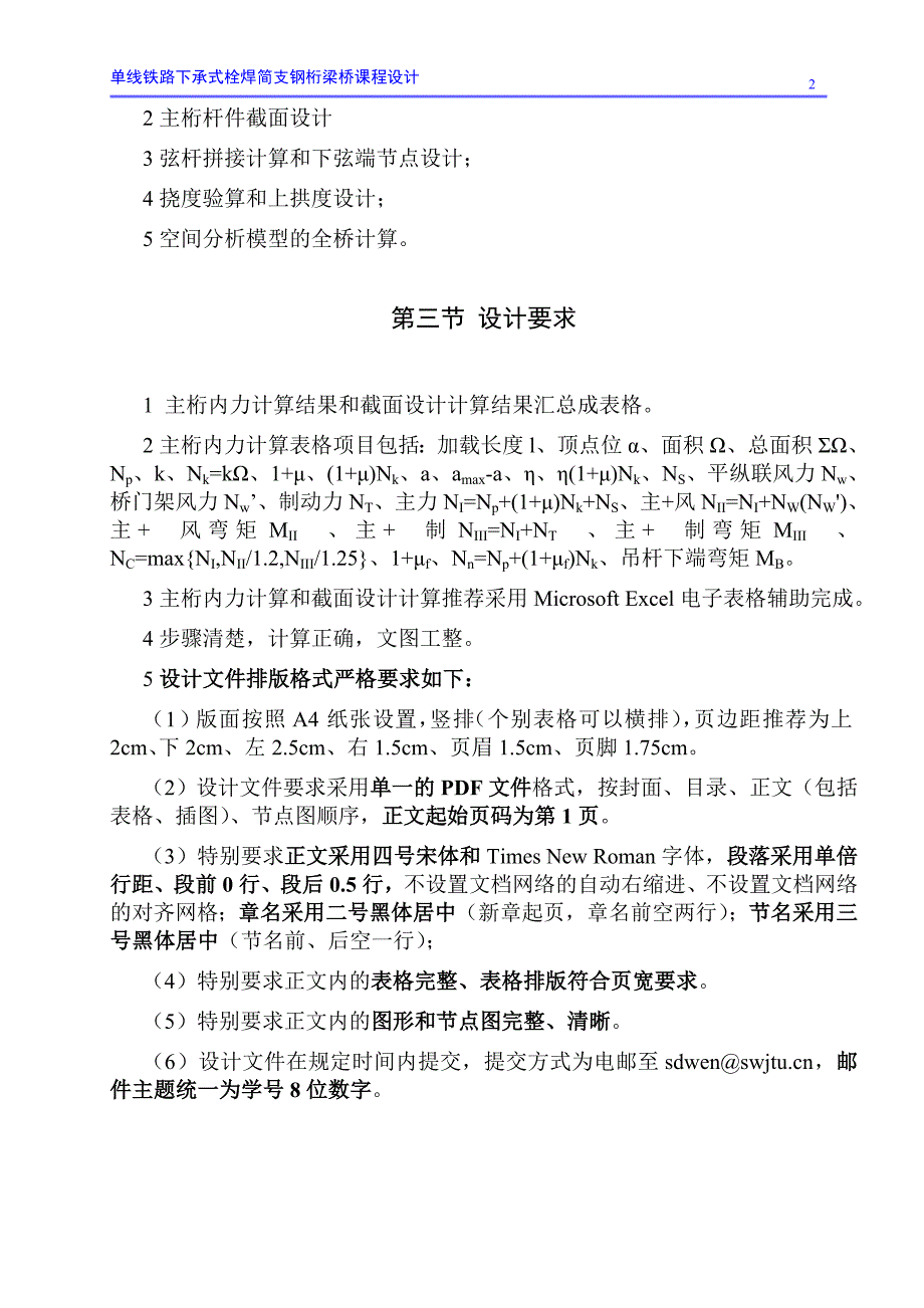 西南交通大学钢桥课程设计75.4m_第4页