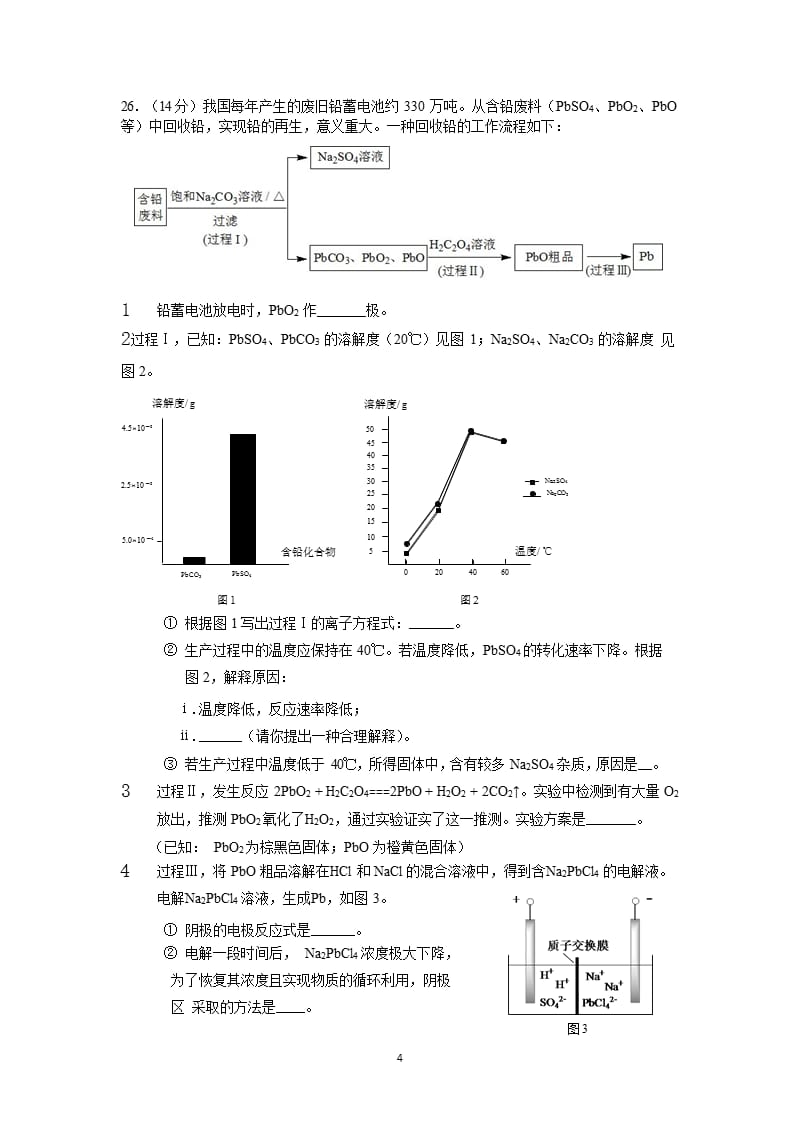 北京市朝阳区届高三一模化学试题含答案(精校版)（2020年整理）.pptx_第4页