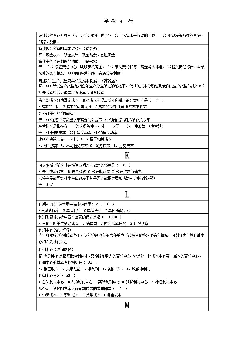 管理会计试题及答案(整理)（2020年整理）.pptx_第3页