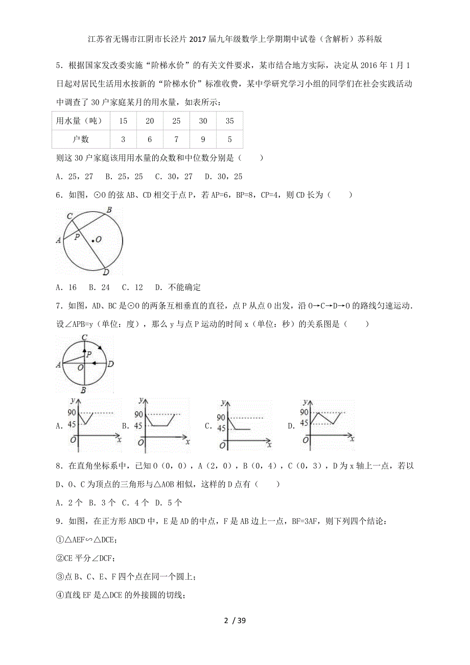 江苏省无锡市江阴市长泾片九年级数学上学期期中试卷（含解析）苏科版_第2页