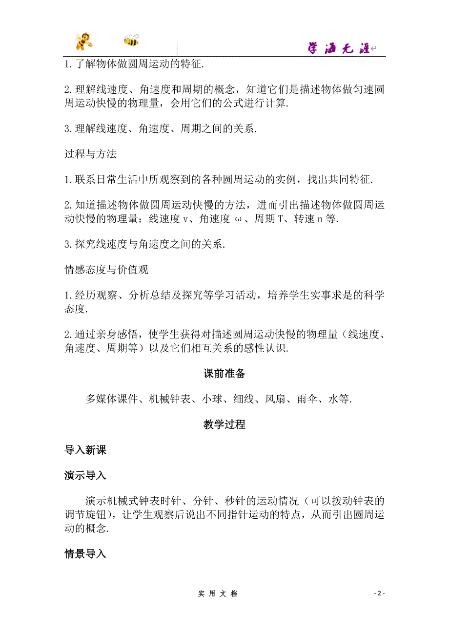 高中物理新课标人教版必修2优秀教案：5.5圆周运动_第2页