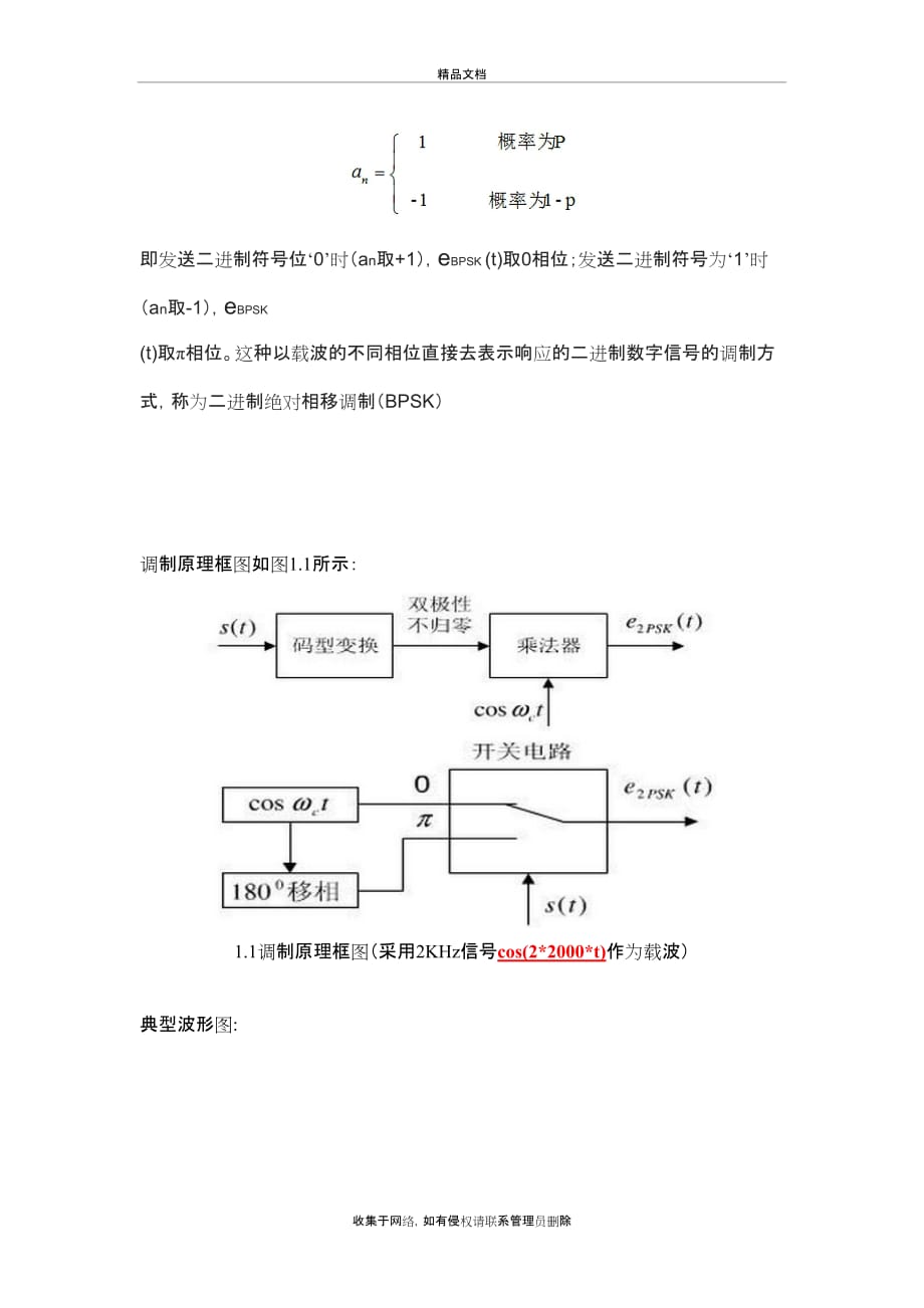 BPSK原理资料讲解_第3页