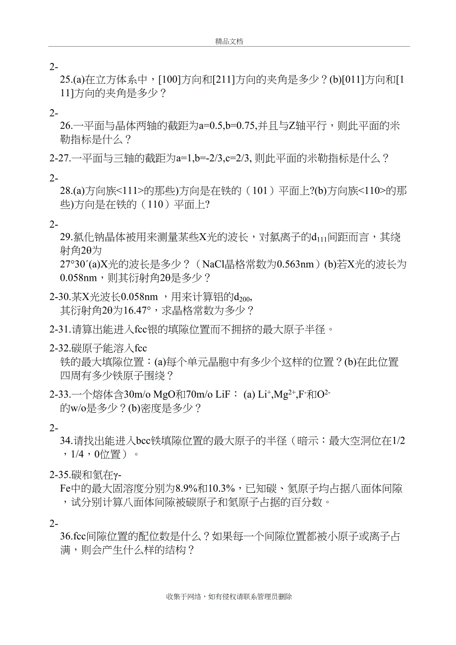 E7学与工程基础》习题和思考题及答案教学教材_第4页