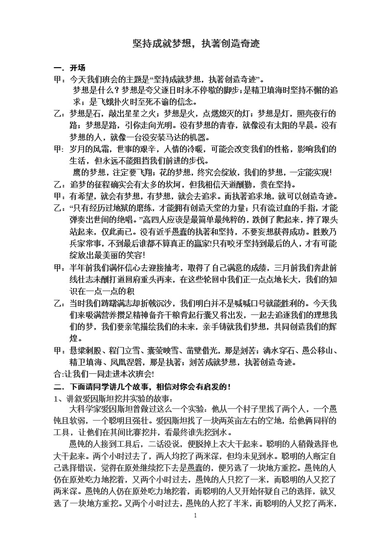 关于坚持的主持词（2020年整理）.pptx_第1页