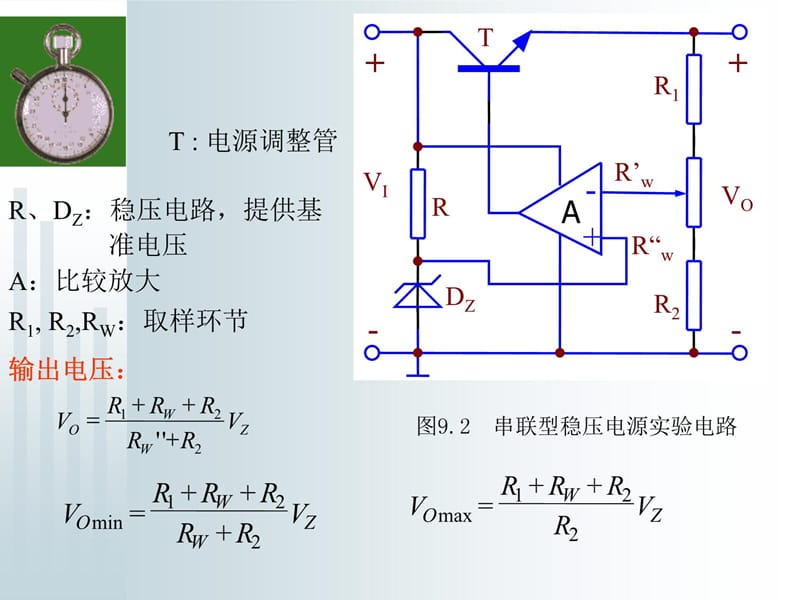 直流稳压电源设计教学教材_第5页