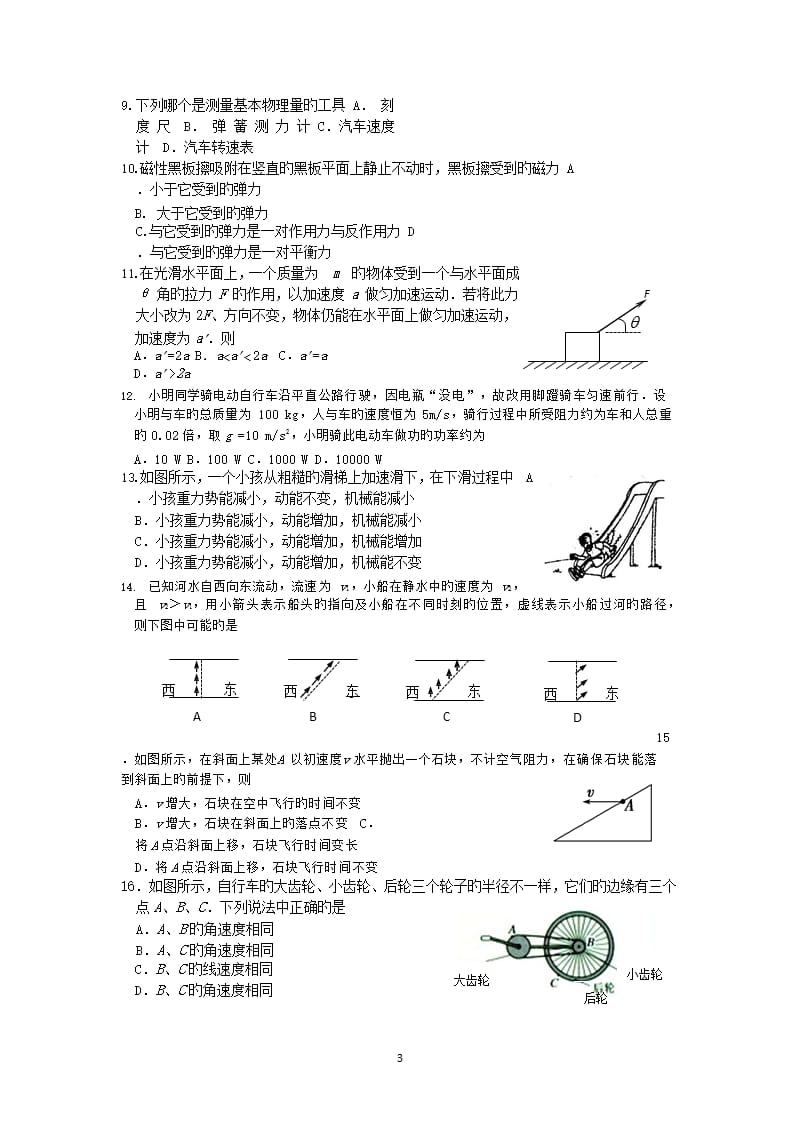 江苏南京1819学度高二学业水平测试重点考试物理（2020年整理）.pptx_第3页