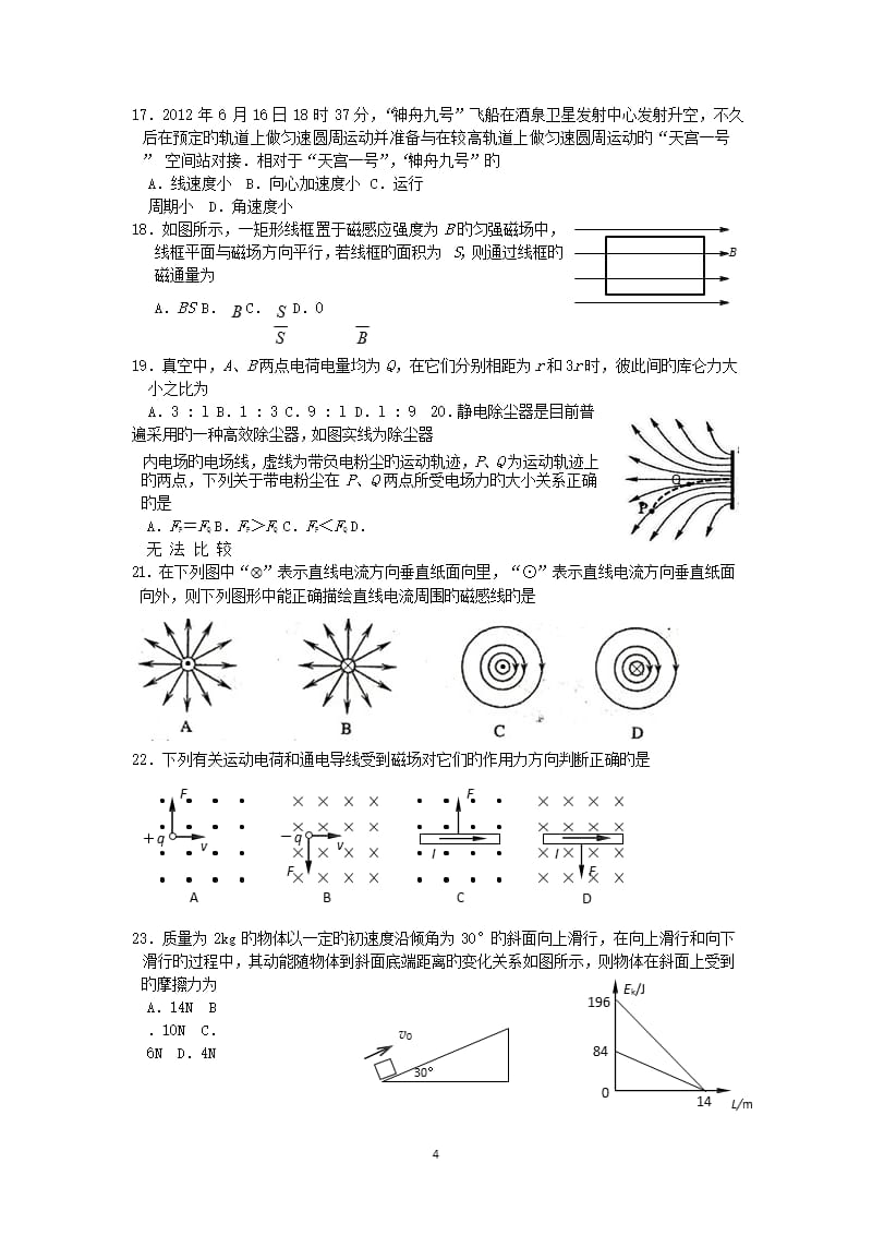 江苏南京1819学度高二学业水平测试重点考试物理（2020年整理）.pptx_第4页