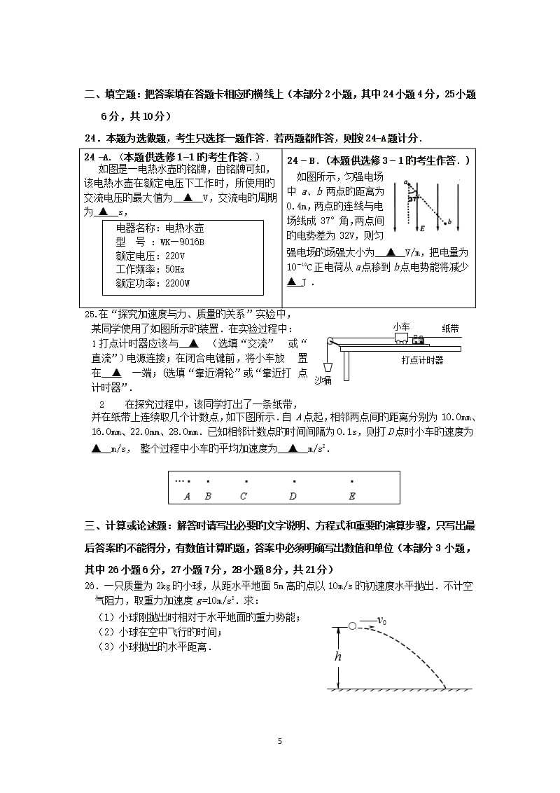 江苏南京1819学度高二学业水平测试重点考试物理（2020年整理）.pptx_第5页