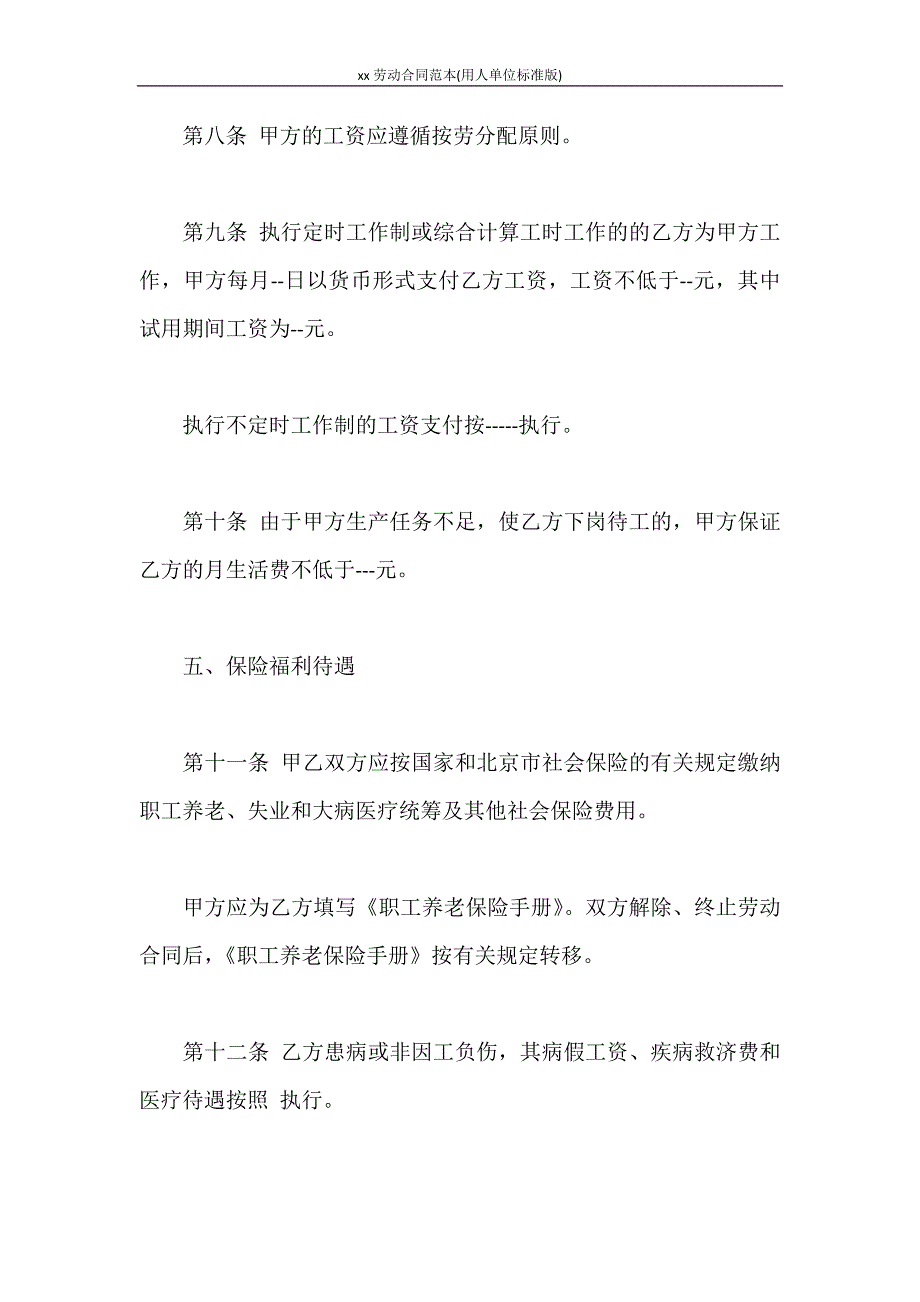 劳动合同 2020劳动合同范本(用人单位标准版)_第4页