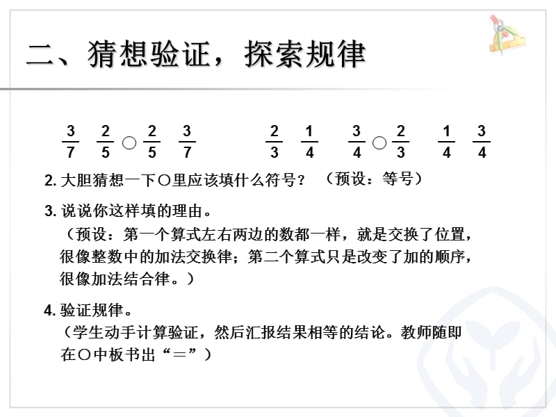 整数加减运算定律推广到分数复习课程_第3页