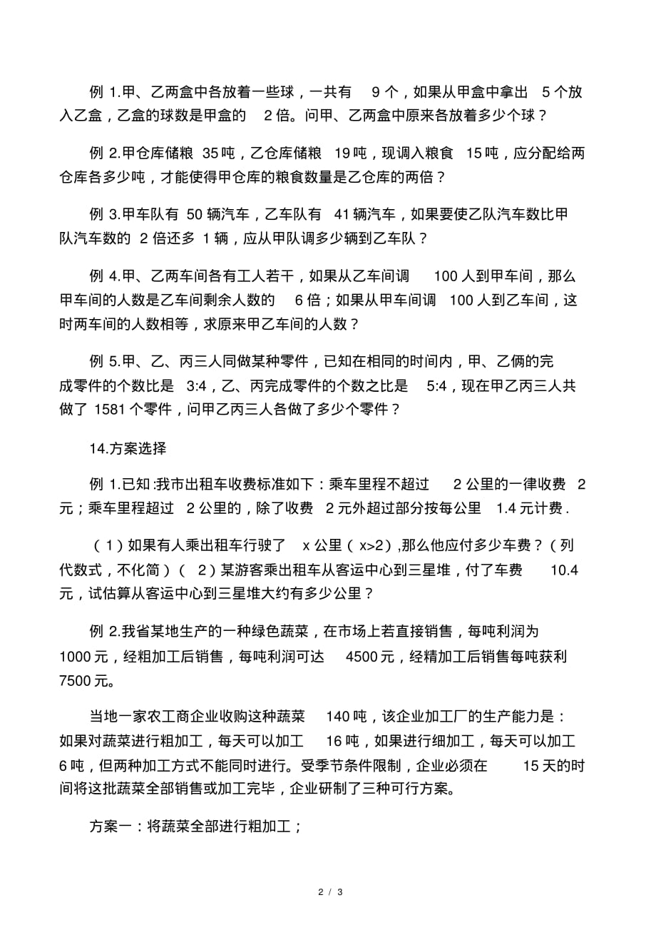 最新一元一次方程方案问题(分配-配套-调配-方案)(2021最新版)_第2页