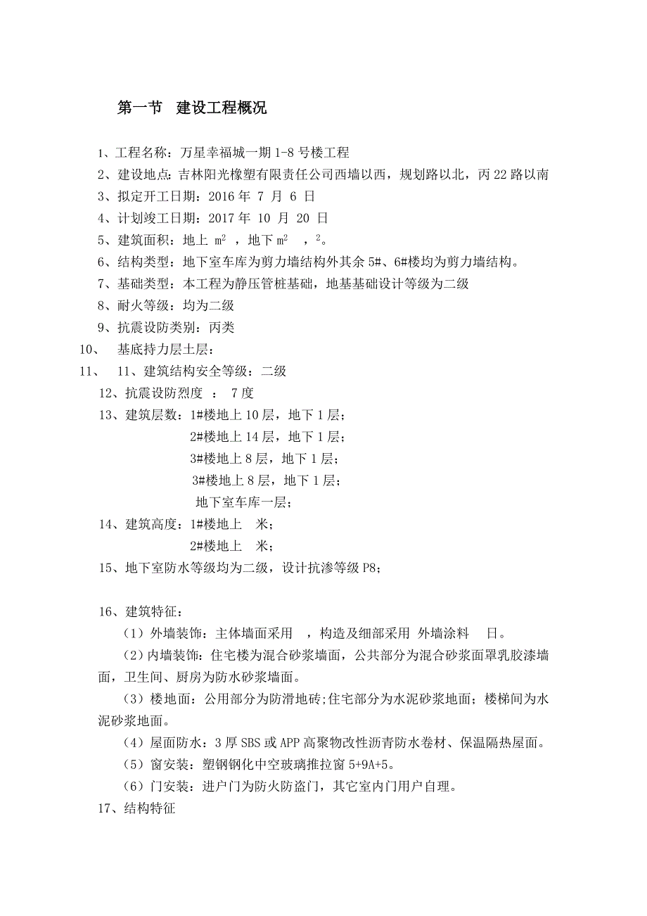 脚手架工程监理实施细则.doc_第3页