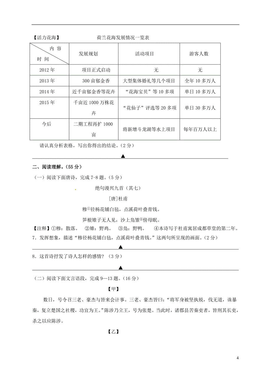 江苏省盐城市盐都区西片九年级语文上学期第一次月考试题苏教版_第4页