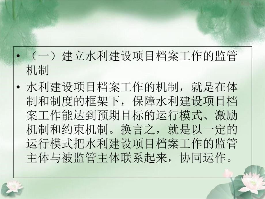 (课件)-水利建设项目档案工作的监管与档案专项验收要求知识分享_第5页