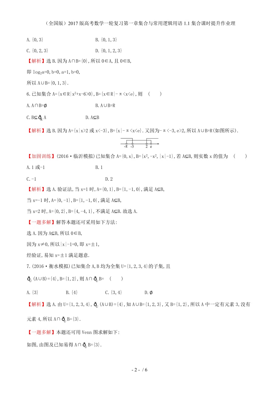 高考数学一轮复习第一章集合与常用逻辑用语1.1集合课时提升作业理_第2页