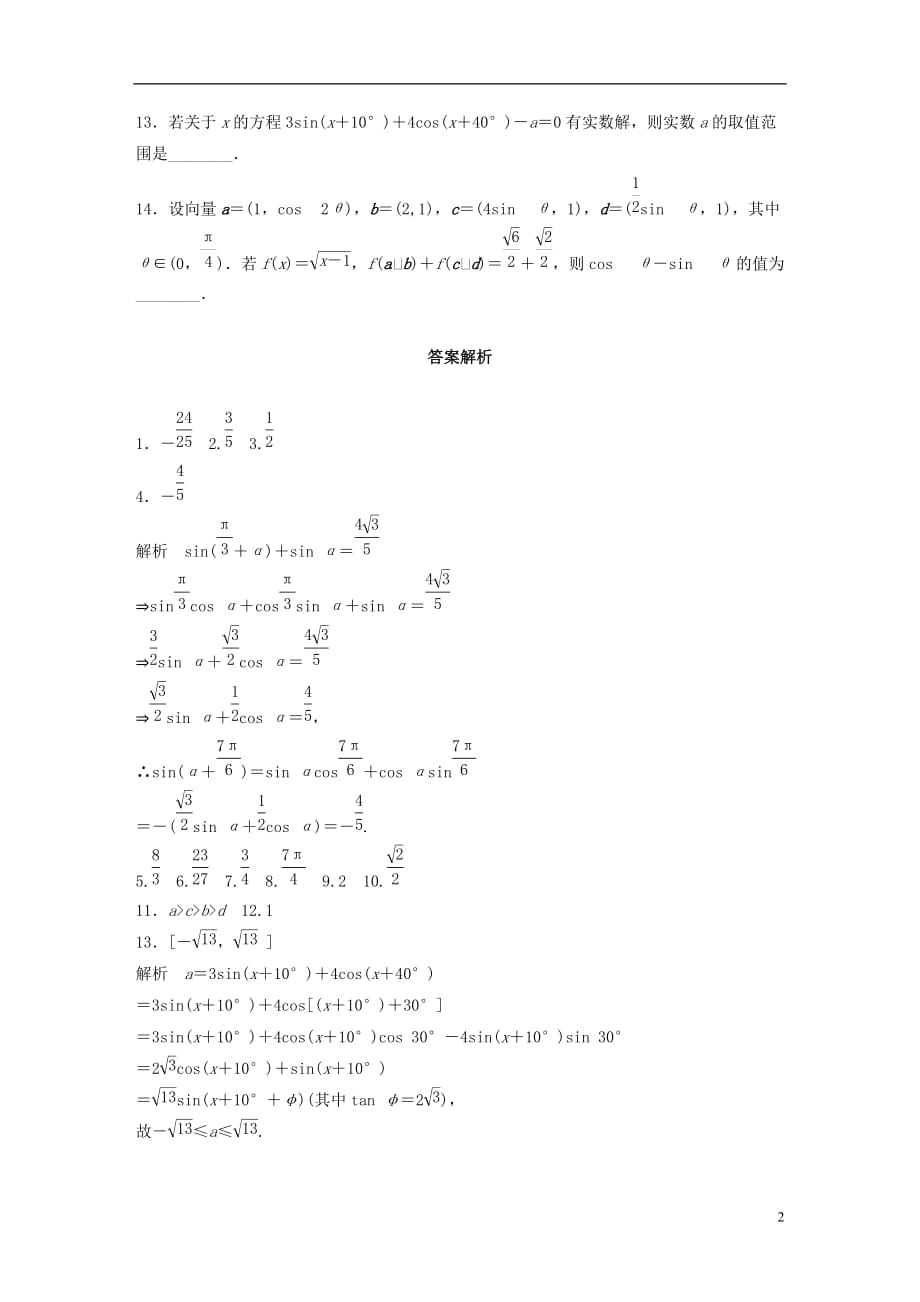 高考数学专题4三角函数、解三角形28三角恒等变换文_第2页