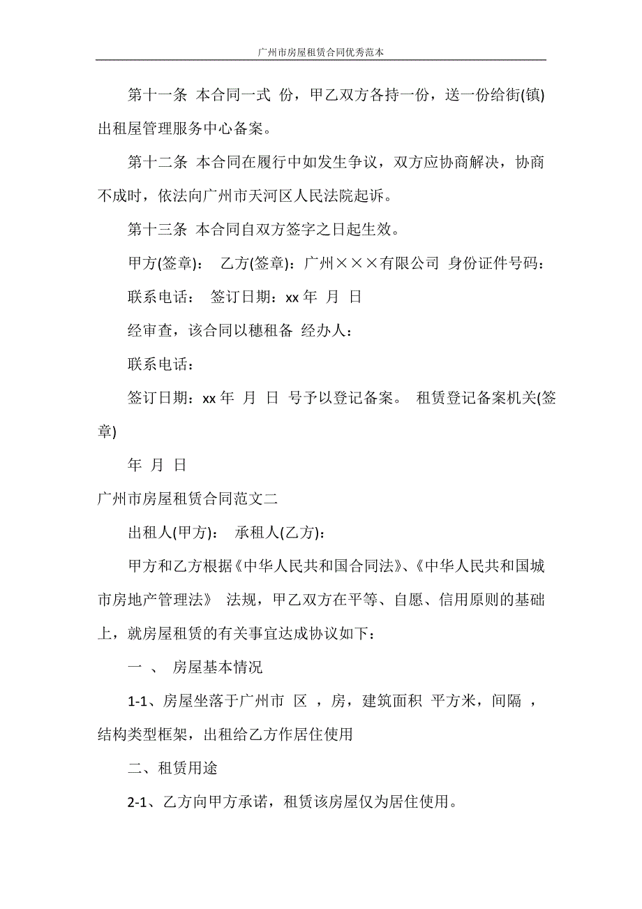 合同范本 广州市房屋租赁合同优秀范本_第3页