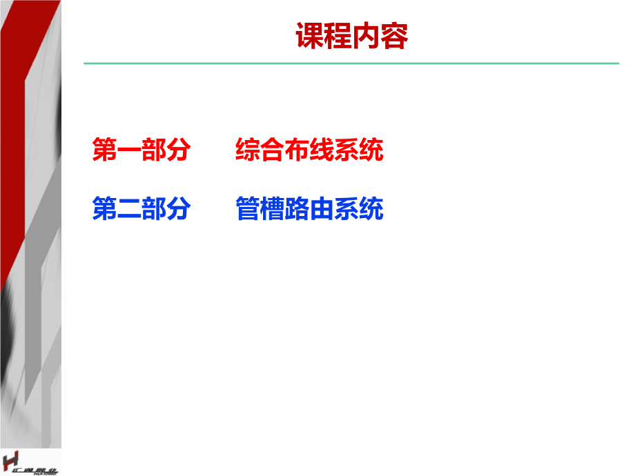 dr综合布线系统设计教案资料_第3页