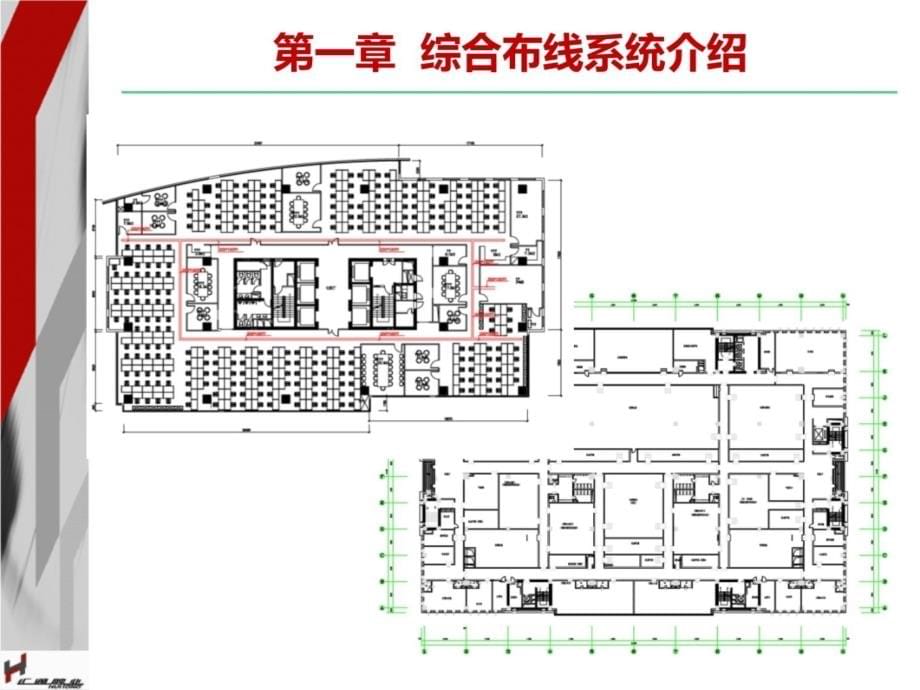 dr综合布线系统设计教案资料_第5页