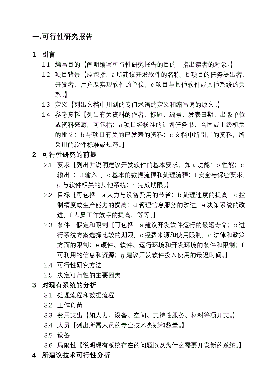 计算机软件开发文档编写规范.doc_第3页