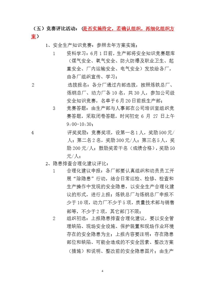 份安全生产月活动方案（2020年整理）.pptx_第4页