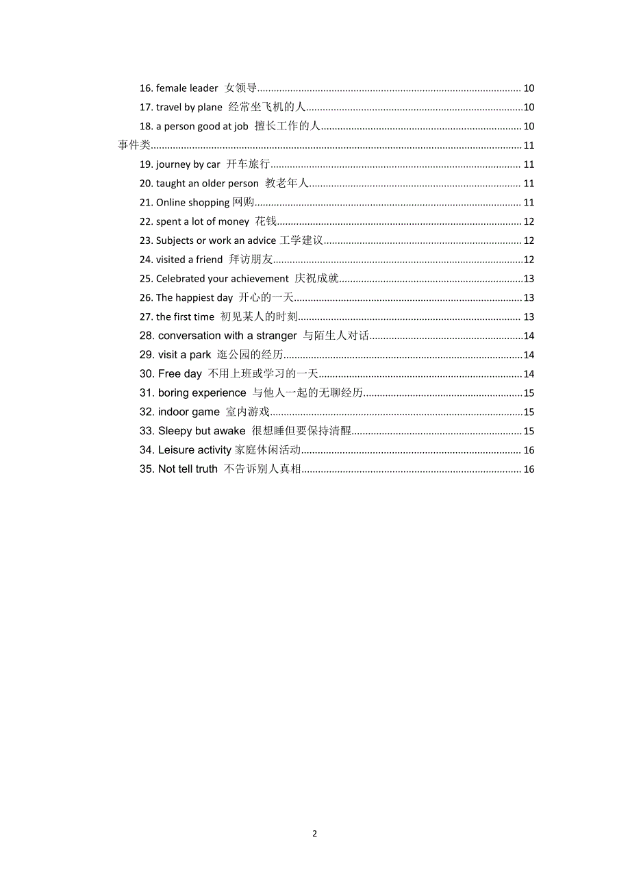 2019年9月雅思英语口语新题型_第2页