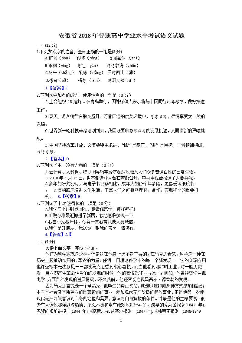 安徽省普通高中学业水平考试语文试题（2020年整理）.pptx_第1页