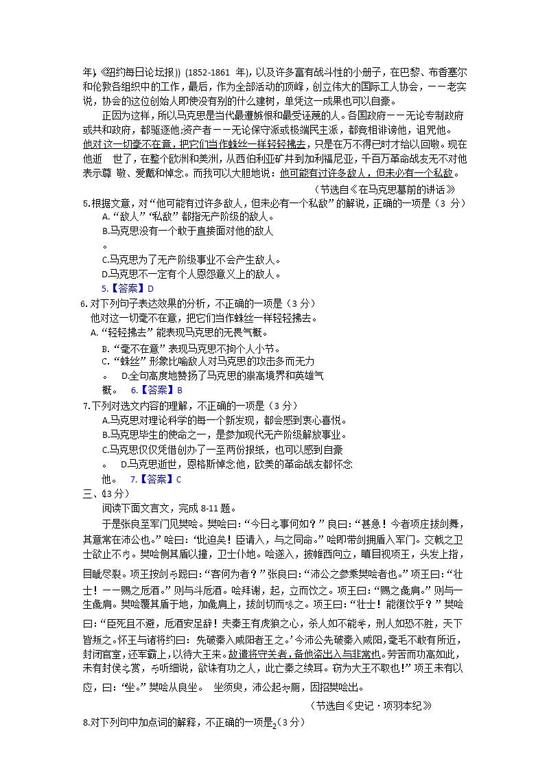 安徽省普通高中学业水平考试语文试题（2020年整理）.pptx_第2页