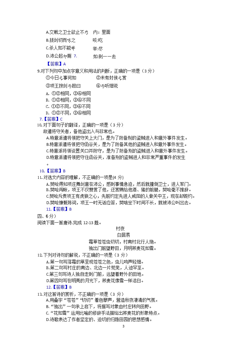 安徽省普通高中学业水平考试语文试题（2020年整理）.pptx_第3页