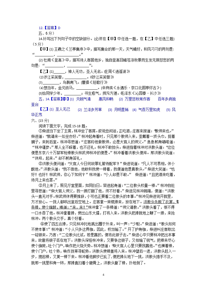 安徽省普通高中学业水平考试语文试题（2020年整理）.pptx_第4页