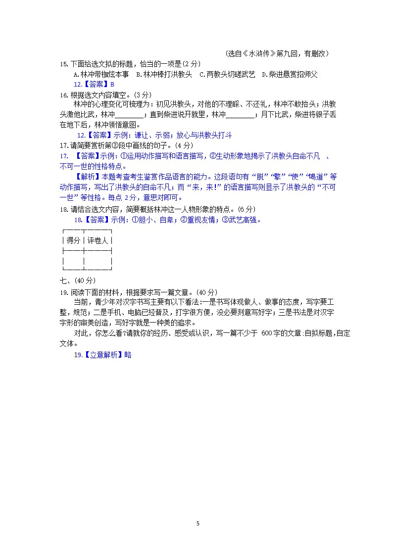 安徽省普通高中学业水平考试语文试题（2020年整理）.pptx_第5页