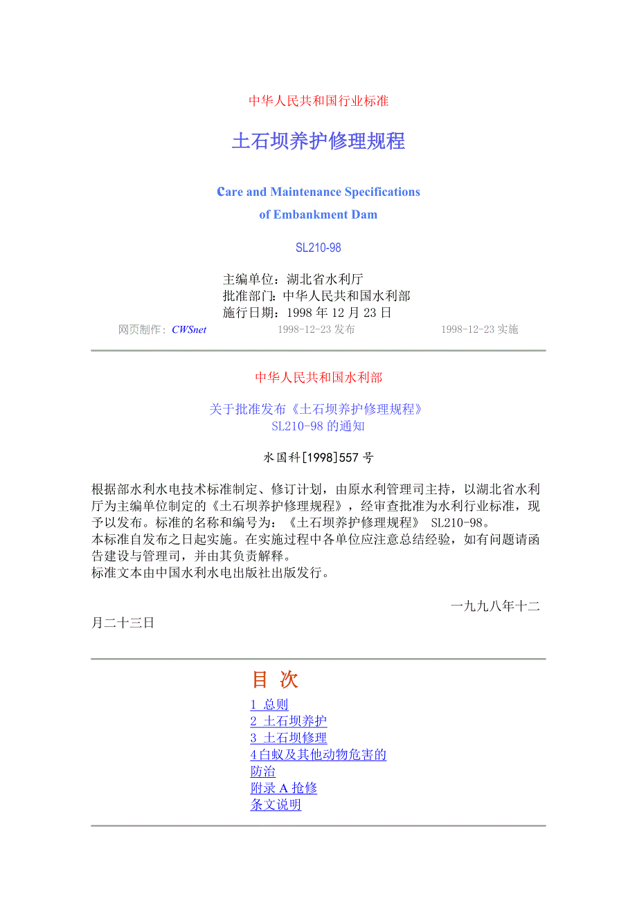 SL 210-1998 土石坝养护修理规程（含条文说明）_第1页