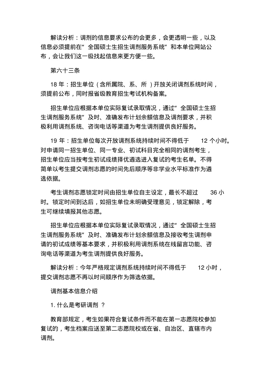 2020教育部考研新调剂政策是什么,专为考研学生定做_第2页